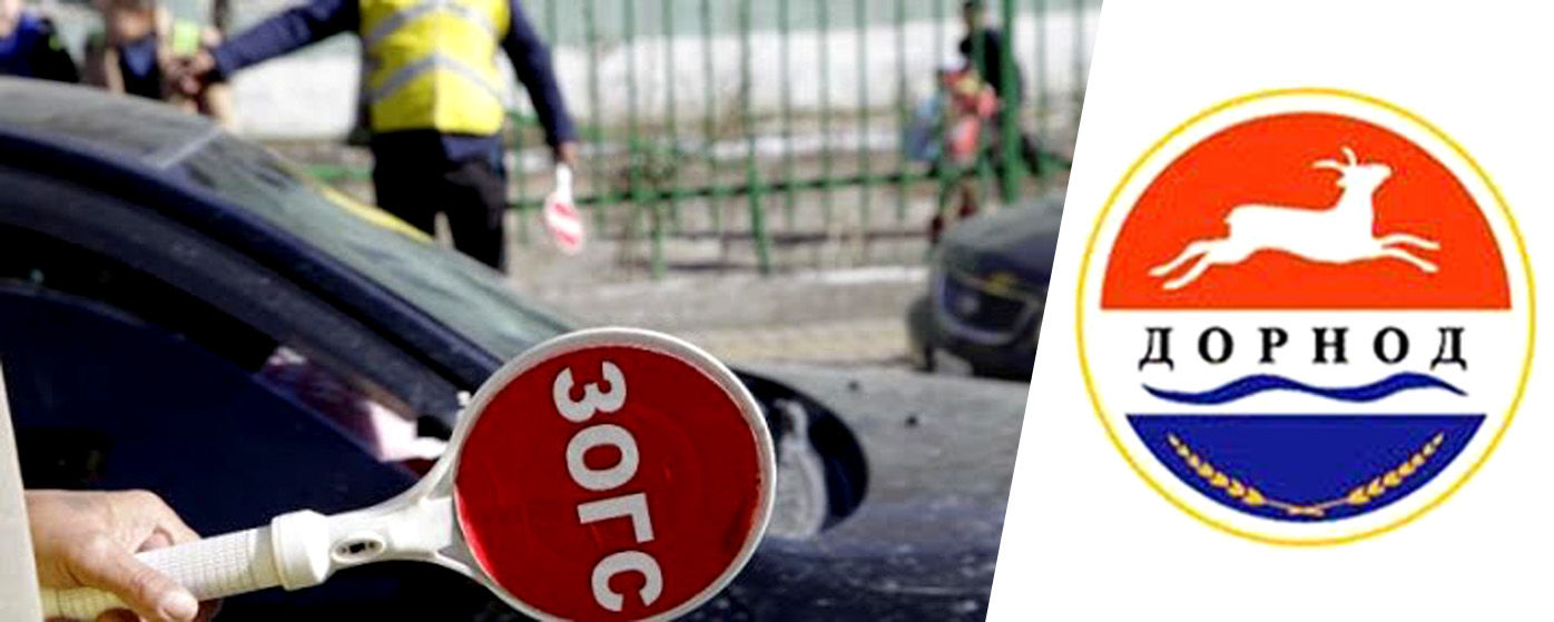 ДОРНОД АЙМАГТ ГАРСАН ЗАМ ТЭЭВРИЙН ОСЛЫН ГЭМТ ХЭРГИЙН ГАРАЛТ, ШИЙДВЭРЛЭЛТИЙГ СУДАЛЖЭЭ